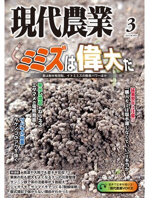 cover image of 現代農業2025年3月号